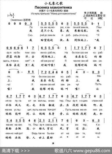 [俄]小毛象之歌|书沧译配