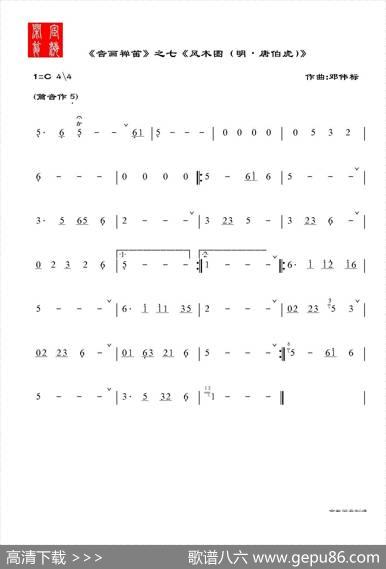 音画禅笛|邓伟标