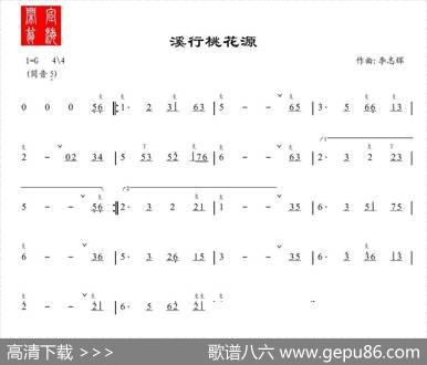 溪行桃花源（箫谱）|李志辉