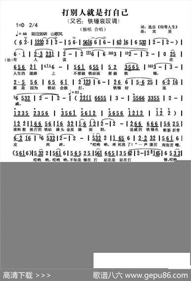 打别人就是打自己（又名：铁锤哀叹调） - 宾昊|宾昊