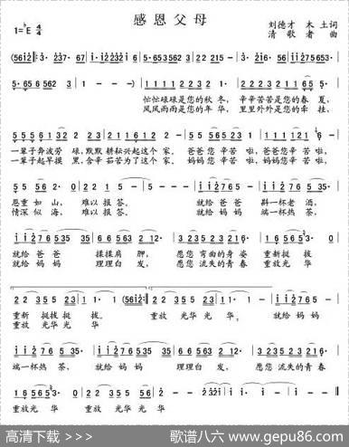 感恩父母（刘德才土木词清歌者曲） - 刘德才土木|清歌者