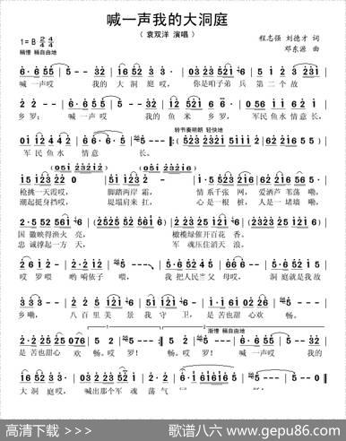 喊一声我的大洞庭 - 程志强刘德才|邓东源