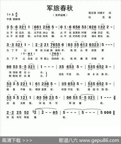 军旅春秋 - 程志强刘德才|杜克