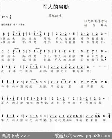 军人的肩膀（程志强、刘德才词姚国锋曲） - 程志强、刘德才|姚国锋