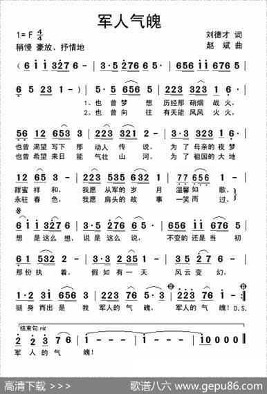 军人气魄 - 刘德才|赵斌