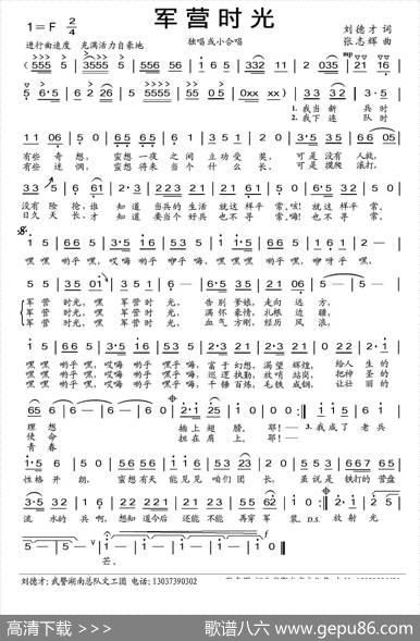 军营时光 - 刘德才|张志辉
