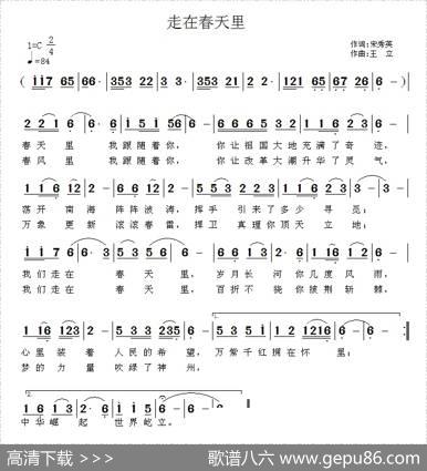 走在春天里 - 宋秀英|王立