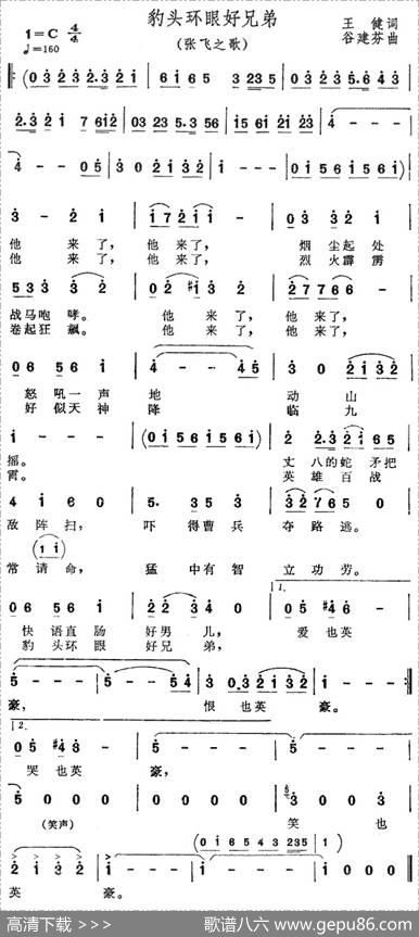 豹头环眼好兄弟（电视剧《三国演义》插曲） - 王健|谷建芬