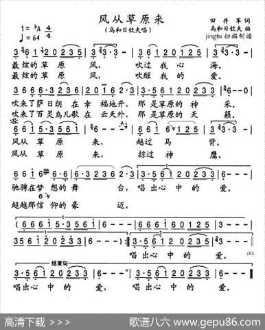 风从草原来（田井军词乌和日钦夫乌和日钦夫曲） - 田井军|乌和日钦夫乌和日钦夫