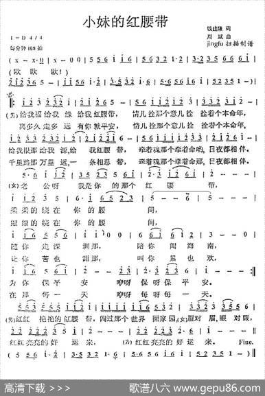 小妹的红腰带 - 钱建隆|周斌