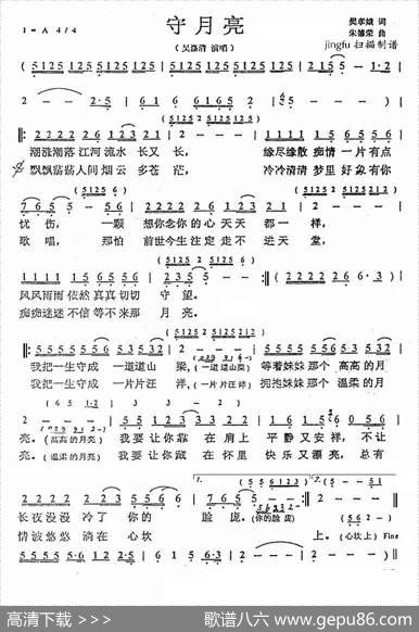 守月亮 - 樊孝斌|朱德荣