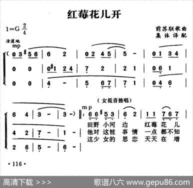 [前苏联]红莓花儿开（女声三部合唱）