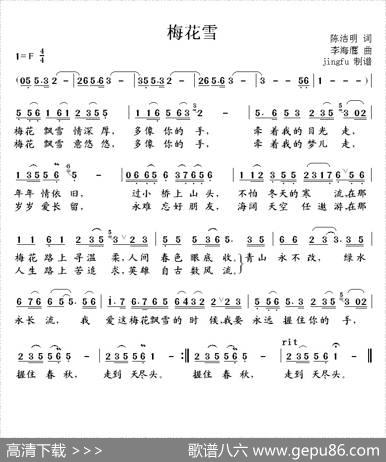 梅花雪（陈洁明词李海鹰曲） - 陈洁明|李海鹰