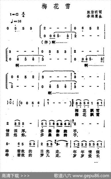 梅花雪（陈洁明词李海鹰曲） - 陈洁明|李海鹰