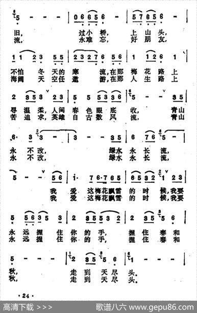 梅花雪（陈洁明词李海鹰曲） - 陈洁明|李海鹰