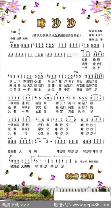 咔沙沙 - 田蓬俊|余远云