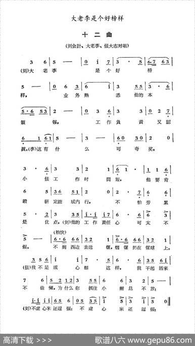 大老李是个好榜样（歌剧《煤店新工人》选曲）