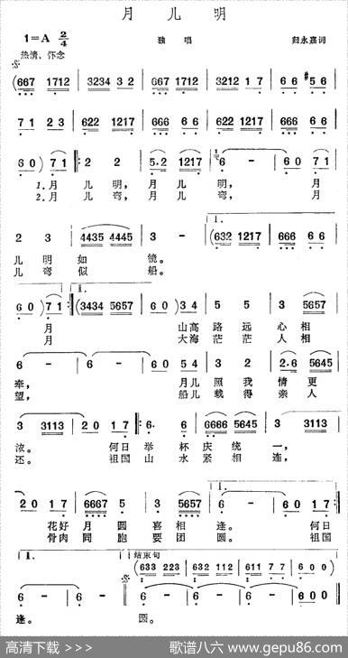 月儿明 - 归永嘉