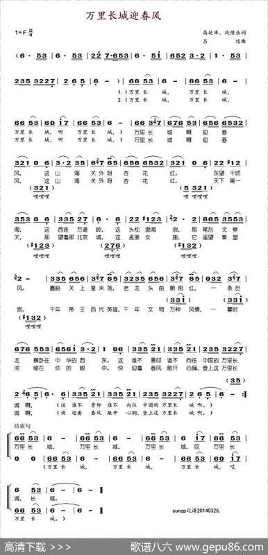 万里长城迎春风 - 高延库|吕远