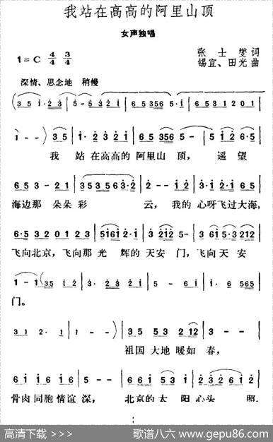我站在高高的阿里山顶 - 张士燮|锡宜田光
