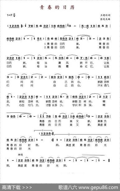 青春的日历 - 王晓岭|张庆发