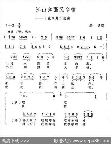 江山如画又多情（《花伞舞》选曲） - 希扬