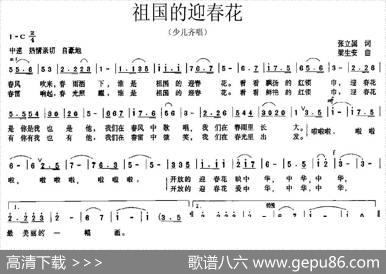 祖国的迎春花 - 张立国|梁生安