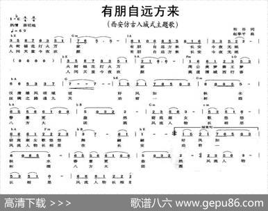 有朋自远方来（和谷词赵季平曲） - 和谷|赵季平