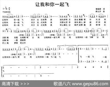 让我和你一起飞 - 潘晓春|薛云升