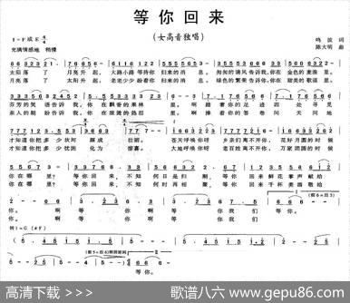 等你回来（鸣波词赵大明曲） - 鸣波|赵大明