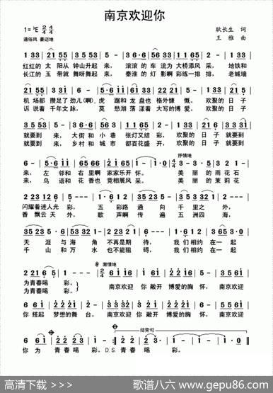 南京欢迎你 - 耿长生|王雅