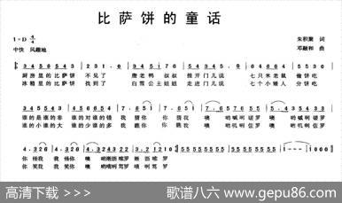 比萨饼的童话 - 朱积聚|邓融合