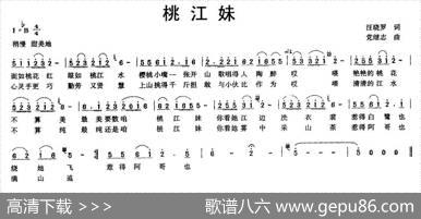 桃江妹 - 汪晓罗|党继志