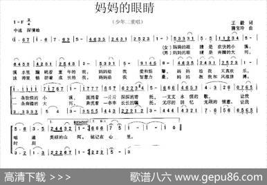 妈妈的眼睛（王毅词蒲宝玲曲、二重唱） - 王毅|蒲宝玲
