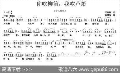 你吹柳笛，我吹芦箫 - 王淑敏|金鸿为