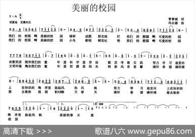 美丽的校园（常春城词冯永健曲） - 常春城|冯永健