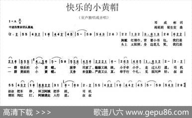 快乐的小黄帽 - 邓成彬|阎莉莉梁生安