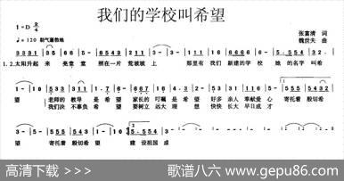 我们的学校叫希望 - 张福清|魏世夫