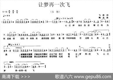 让梦再一次飞（电视剧《绝恋》片尾曲） - 飞林|陶龙