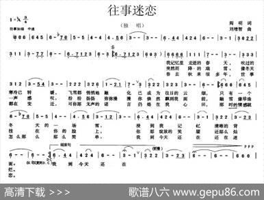 往事迷恋 - 阎肃|刘增智