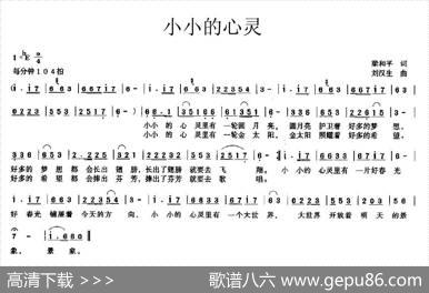 小小的心灵 - 梁和平|刘汉生
