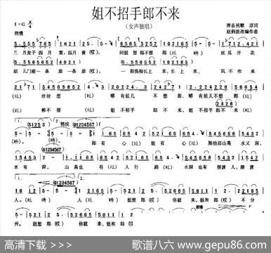 姐不招手郎不来|洋县民歌、赵建波改编