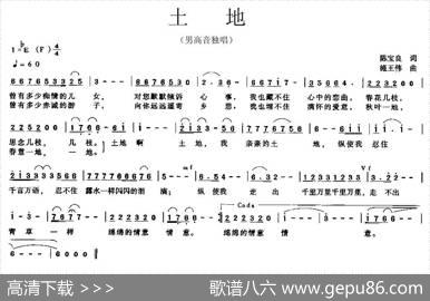 土地（陈宝良词施王伟曲） - 陈宝良|施王伟