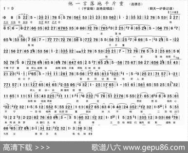 他一言落地千斤重（《宇宙锋》赵艳荣唱段）