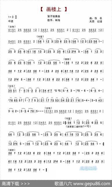 画楼上（笛子独奏曲）