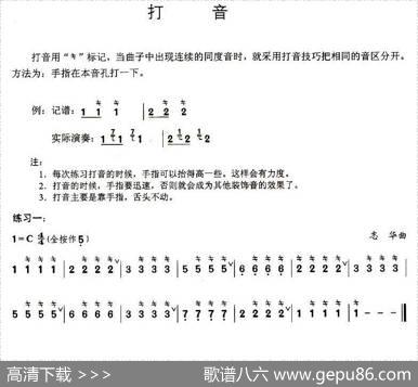 葫芦丝技巧练习之一：打音练习