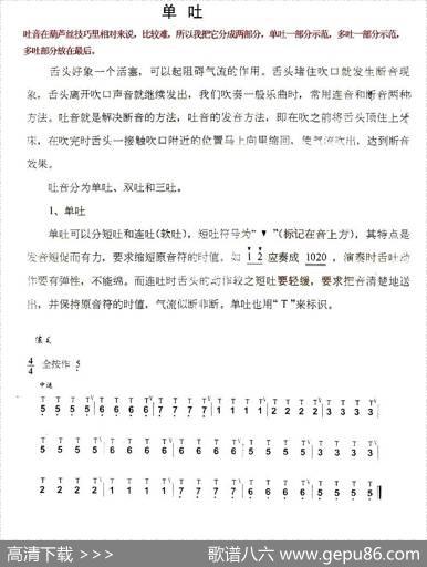 葫芦丝技巧练习之一：单吐练习