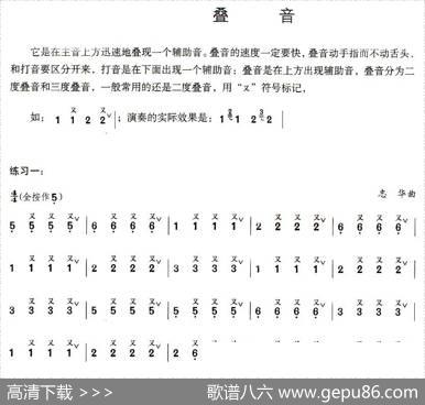 葫芦丝技巧练习之四：叠音练习