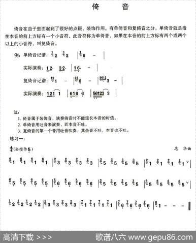 葫芦丝技巧练习之五：倚音练习