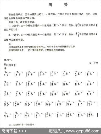葫芦丝技巧练习之七：滑音练习